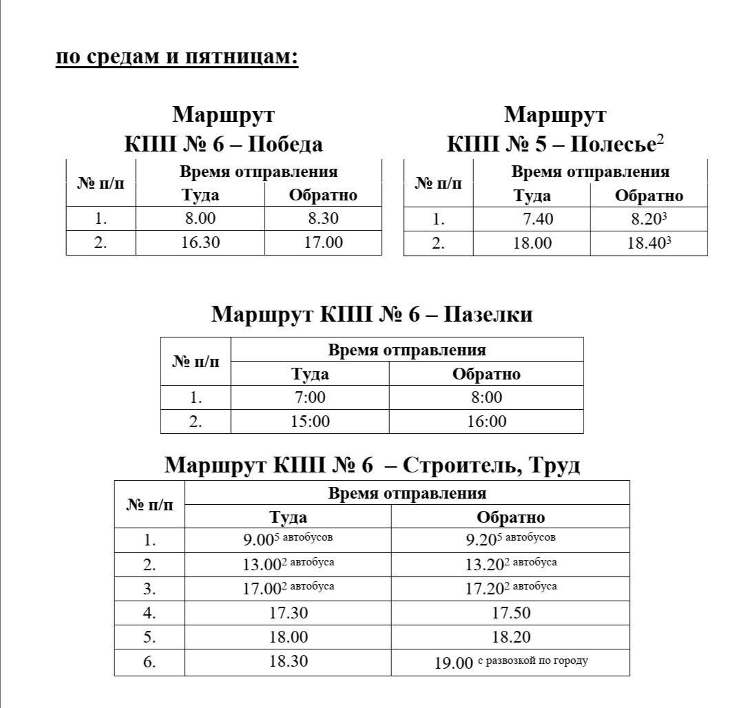 Расписание ялуторовск